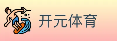 开元体育 Logo